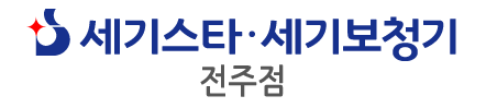 세기보청기 전주점 세기보청기
